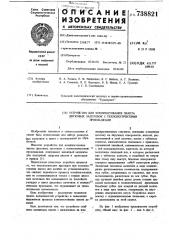 Устройство для комплектования пакета дисковых заготовок с технологическими прокладками (патент 738821)