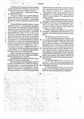Почвообрабатывающий рабочий орган (патент 1702887)