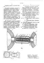 Устройство для очистки трубопроводов (патент 597442)