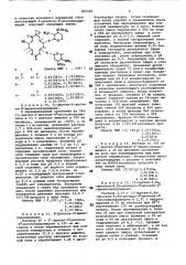 Способ получения производных4-аминоолеандомицина или ихсолей (патент 805949)