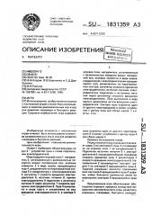 Игра (патент 1831359)
