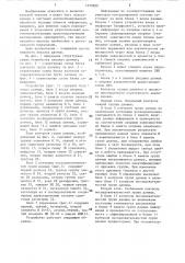 Устройство для анализа данных (патент 1439589)