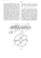 Устройство для смешивания (патент 478744)