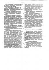 Способ сеперации сыпучих материалов (патент 713620)