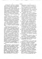Радиоуправляемый переключатель имплантируемых устройств (патент 1210782)