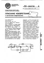 Дискретный фильтр (патент 1084736)