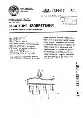 Мембранное адаптивное зеркало (патент 1534417)