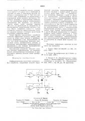 Дифференциальное аналоговое запоминающее устройство (патент 549838)