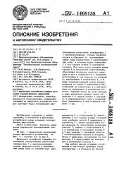 Фронтовое устройство камеры сгорания газотурбинного двигателя (патент 1468138)