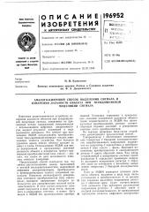 Аналого-цифровой способ выделения сигнала и измерения дальности объекта при псевдошумовой (патент 196952)