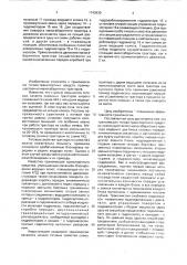 Трансмиссия тягово-транспортного средства (патент 1743930)