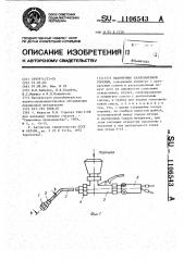 Наконечник газопламенной горелки (патент 1106543)