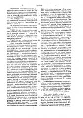 Устройство для управления регенерацией (патент 1578768)
