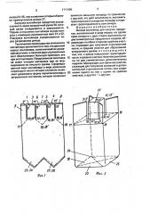 Мягкий контейнер для сыпучих продуктов (патент 1717490)