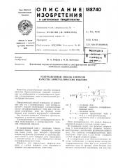 Ультразвуковой способ контроля качества биметаллических изделий (патент 188740)