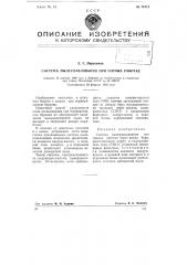 Система пылеулавливания при горных работах (патент 79121)