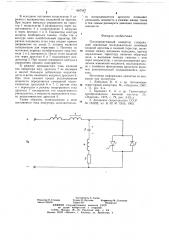 Последовательный инвертор (патент 687547)
