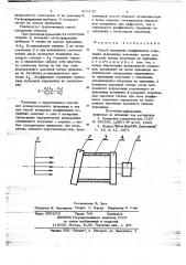 Способ измерения коэффициента отражения приемника излучения (патент 693130)