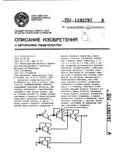 Четырехзначный сумматор (патент 1193797)