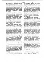 Устройство для управления электропотреблением предприятия (патент 1125605)