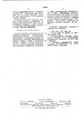 Способ получения натриевой соли м-нитробензолсульфокислоты (патент 956466)