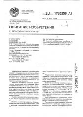 Ингибитор коррозии (патент 1765259)