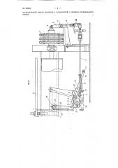 Регулятор скорости прядильных или крутильных машин (патент 82383)