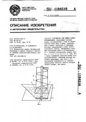 Устройство для мойки корнеклубнеплодов (патент 1184516)