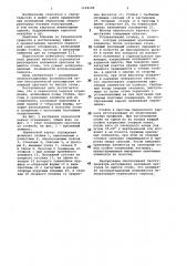 Переносной каркас ограждения (патент 1124106)