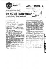 Устройство для экспресс-анализа химического состава металлов и сплавов (его варианты) (патент 1122104)