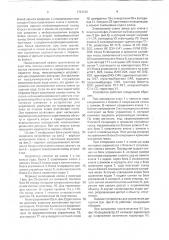 Устройство для управления доступом (патент 1721201)
