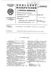 Бумажная масса (патент 428052)