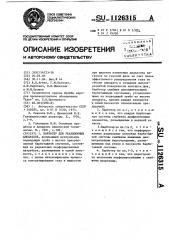 Барботер для реакционных аппаратов (патент 1126315)
