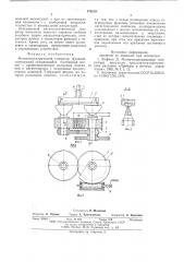 Магнитоэлектрический генератор функций (патент 576576)