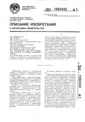 Устройство для исследования уретры и тканей полового члена (патент 1602444)
