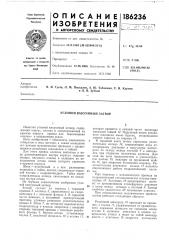 Угловой вакуумный затвор (патент 186236)