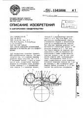 Способ получения механической энергии и устройство для его осуществления (патент 1545006)