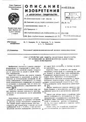 Устройство для защиты синхронных генераторов от замыкания на землю (корпус) в одной точке цепи возбуждения (патент 612338)