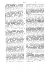 Конвейер для распределения грузов (патент 1273317)