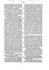 Реле направления мощности (патент 1720122)