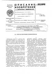 Способ получения пеноматериала (патент 852898)