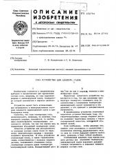 Устройство для анализатора газов (патент 452784)