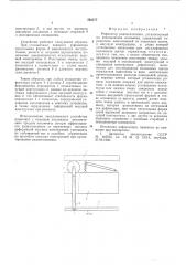 Рефлектор радиотелескопа (патент 593277)