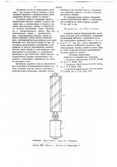 Устройство очистки ферромагнитных колосников (патент 699309)