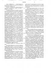 Устройство для дозирования известковой суспензии (патент 1684342)