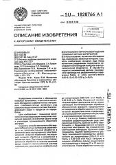 Способ магнитного обогащения слабомагнитных материалов (патент 1828766)