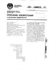Измеритель флуктуаций источников высокочастотных колебаний (патент 1506375)