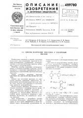 Способ получения присадки к смазочным маслам (патент 489780)