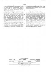 Способ получения пировиноградной кислоты (патент 386989)