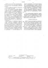 Рабочий орган для обработки почвенных гребней (патент 1491356)